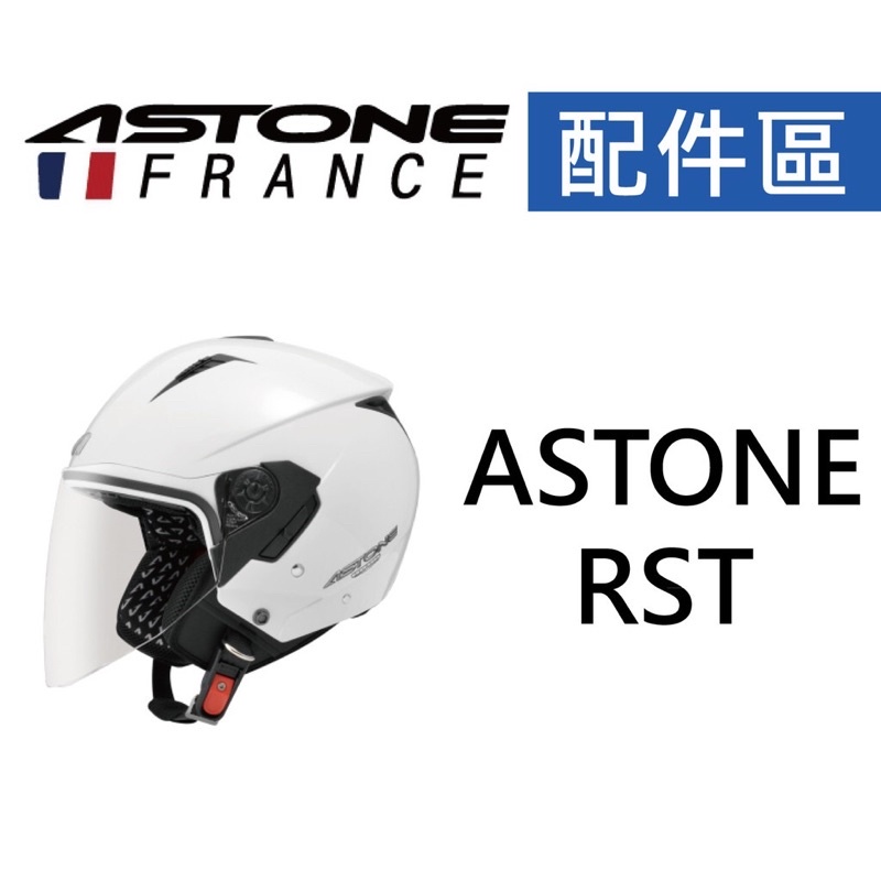 附發票👍「騎士家」ASTONE-RST/ZEUS-613安全帽專用鏡片