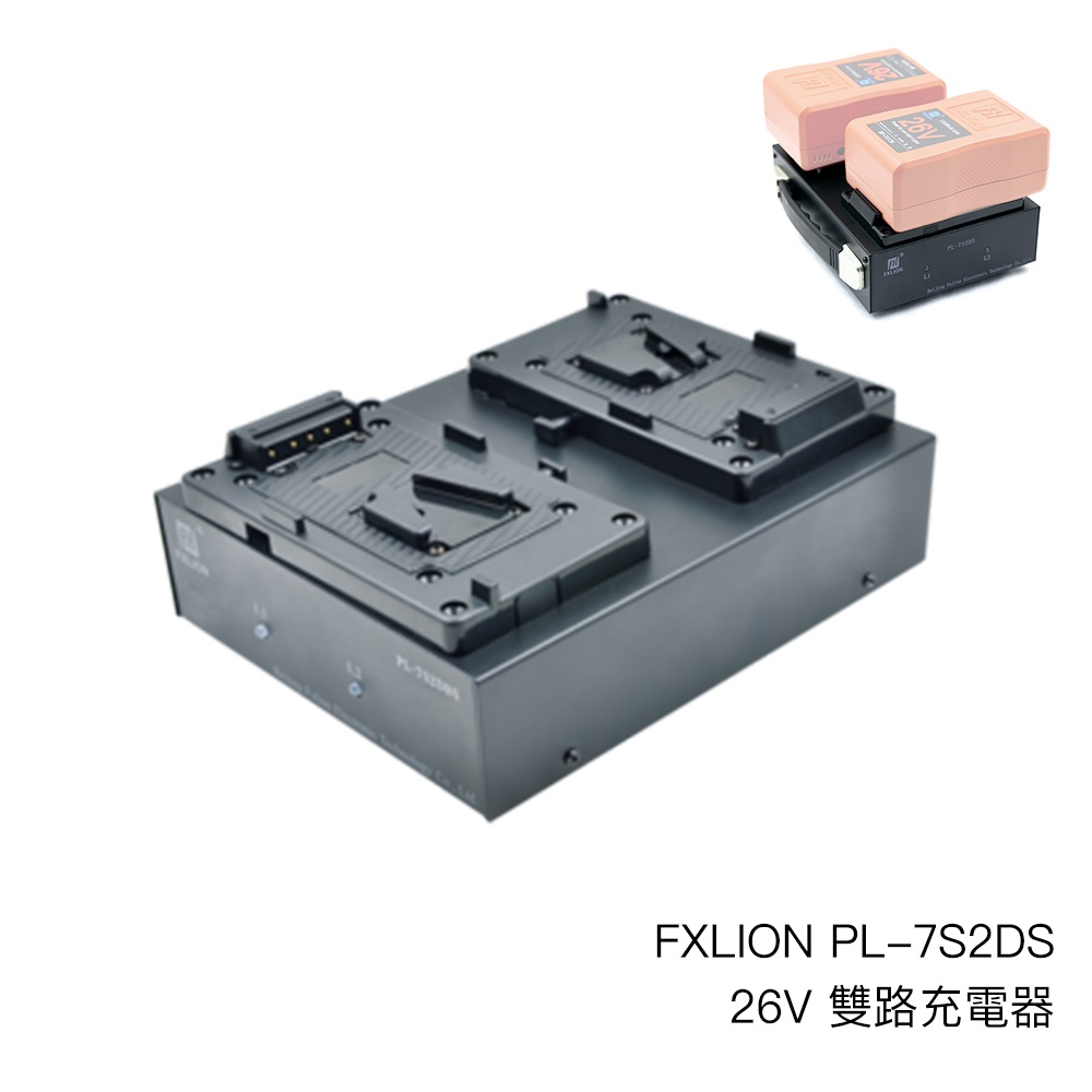 FXLION PL-7S2DS 26V 雙路充電器 雙充座 充電器 V掛 V型 充電電池 相機專家