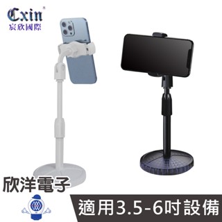 Cxin 手機支架 自由伸縮桌面手機支架 (CX-G315) 手機架 適用手機 直播 追劇 錄影 自拍 電子材料