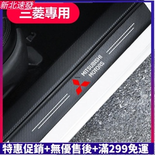 【汽配優品】Mitsubishi 三菱 汽車門檻條 防踩貼 Fortis Outlander 全系 碳纖紋迎賓踏板裝飾