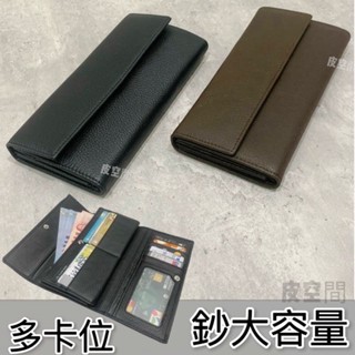 牛皮長夾 多卡位皮夾 頭層牛皮 翻折長夾 扣式皮夾 男女通用 長夾 真皮長夾 真皮皮夾 卡片夾 零錢夾 卡包 零錢包