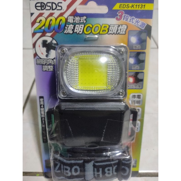 EDSDS愛迪生 / 200流明電池式COB頭燈/LED COB電池式頭燈/3段式光源/工作燈/頭燈/照明（全新）