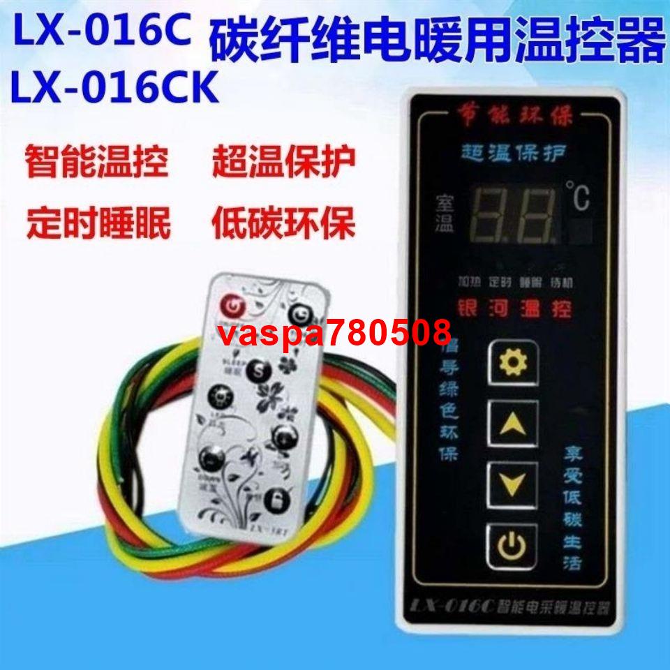 爆款/LX016C嵌入式碳纖維電暖器專用溫控器 智能電采暖控制器 暖氣片