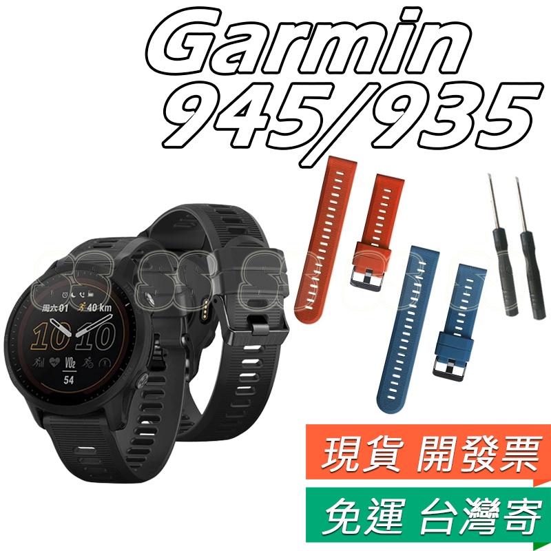 For 佳明 Garmin 22mm 矽膠錶帶 945 935 Fenix 7 6 5 替換 快拆錶帶 Instinct