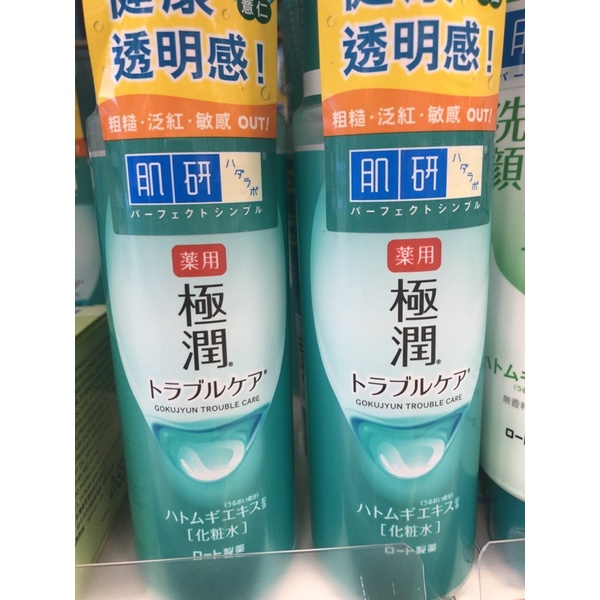 肌研極潤健康化妝水170ml2027/02/28