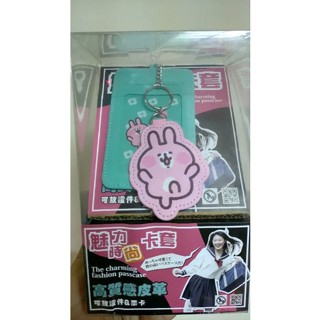 正版卡娜赫拉時尚魅力卡套