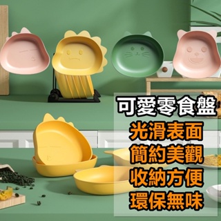 台灣出貨 餐盤 盤子 碗盤器皿 點心盤圓盤 環保盤子 環保餐具 兒童餐盤 寶寶餐盤 小碟子 小盤子 碟子 菜盤