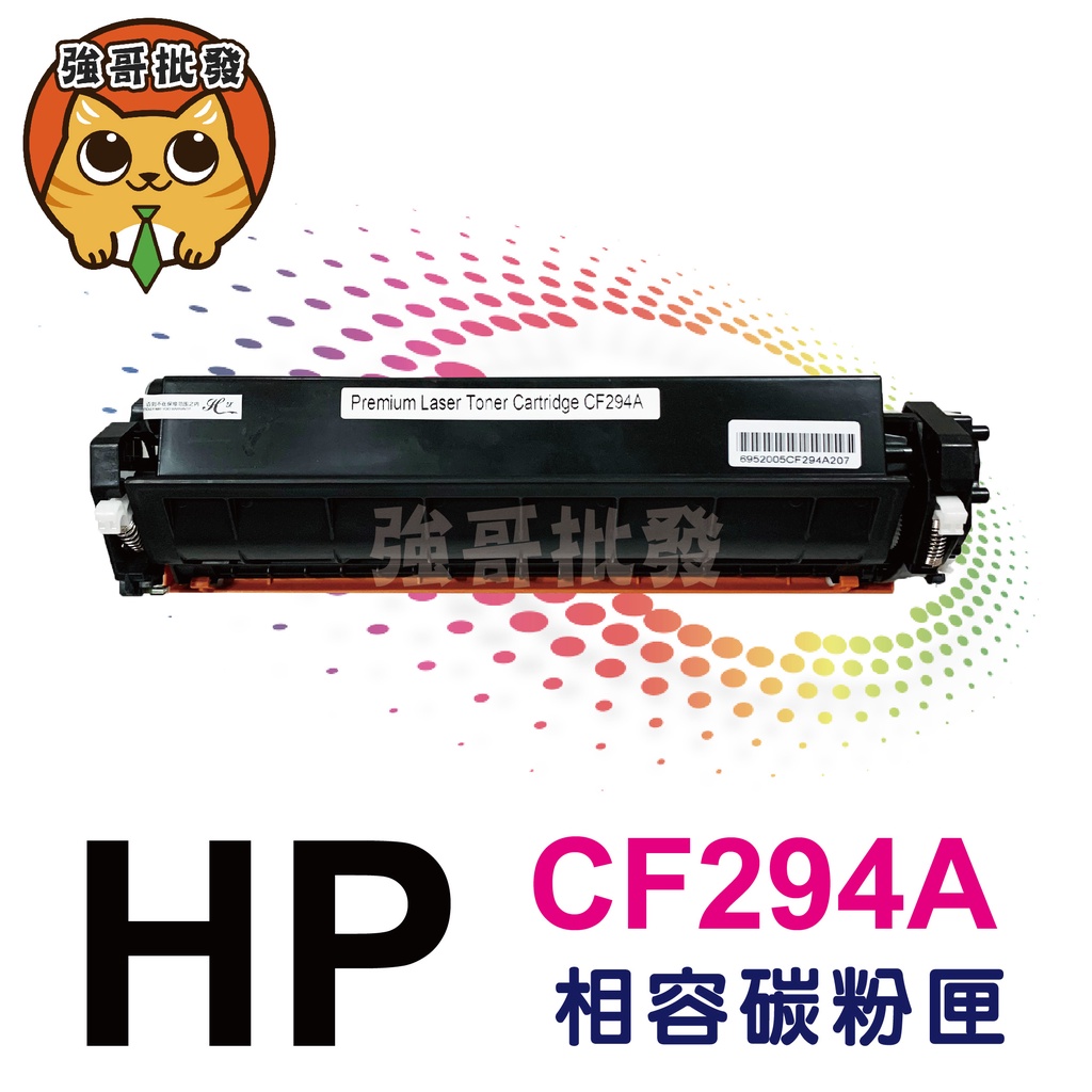 HP CF294A / 294A / 94A 黑色相容碳粉匣 適 M148 / M148fdw /M118dw/M118