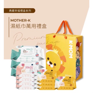 韓國MOTHER-K 濕紙巾萬用禮盒