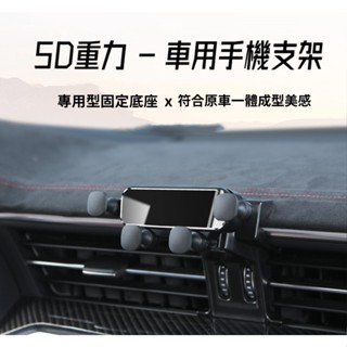 專車專用型 × 5D重力汽車手機支架(Toyota)