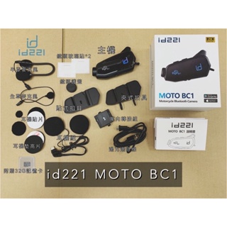 (出貨快!) id221 MOTO BC1 耳機組 邊充邊錄線 萬向轉接組 防水麥克風 鏡頭蓋 行車記錄器零件/配件