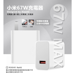 原廠品質 小米 67W 6A TYPE-C 充電線 充電頭 插頭 旅充頭 快充頭 閃充頭 閃充線 傳輸線 快充線