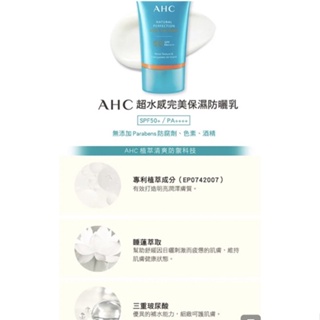 美白防曬 韓國ACH超水感完美保濕防曬乳SPF50+/PA++++