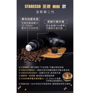 STARESSO SP-200 MINI 2021款全新迷你攜帶型咖啡機