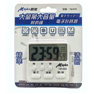 +富福裡+ Mayka 明家 TM-E92 計時器 大螢幕 大音量 時鐘顯示 正倒數 可磁吸 記憶 大字 時間