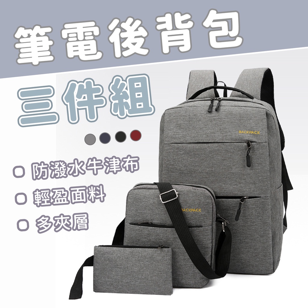 【現貨免運】商務充電後背包 防水後背包 大容量後背包 筆電後背包 電腦後背包 運動後背包 旅行後背包 電腦包後背包