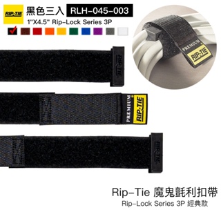 Rip-Tie 魔鬼氈利扣帶 Rip-Lock 經典款 XS 黑色 三入 RLH-045-003 相機專家 公司貨