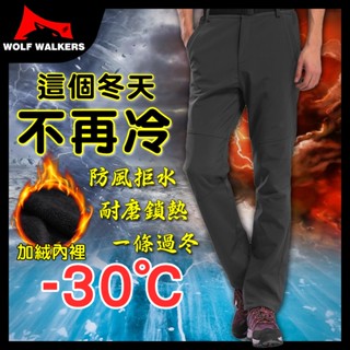 🔥臺灣12H現貨🔥 戶外加厚衝鋒褲 加絨保暖褲 機能褲 男女 工作褲 防風 防寒 防潑水 抗撕裂 耐磨 男生女生長褲