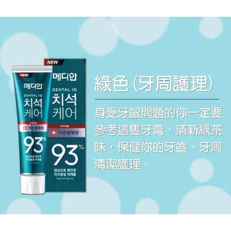 韓國 Median 麥迪安 93%強效護理牙膏 120g