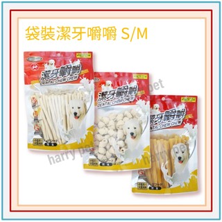 ┌哈利寵物┐ 阿曼特 A★Star 潔牙嚼嚼 牛奶/起司嚼嚼棒360g±5% 牛奶結骨300g±5% 【袋裝】