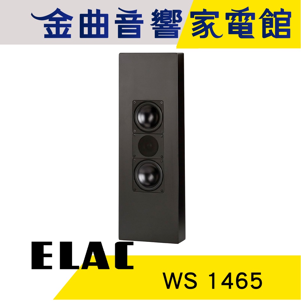 ELAC WS 1465 黑色 90W  壁掛式喇叭（單隻）| 金曲音響