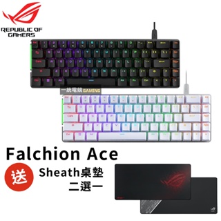 【一統電競】華碩 ASUS ROG Falchion Ace 65% 輕巧電競 有線機械式鍵盤 NX 機械軸