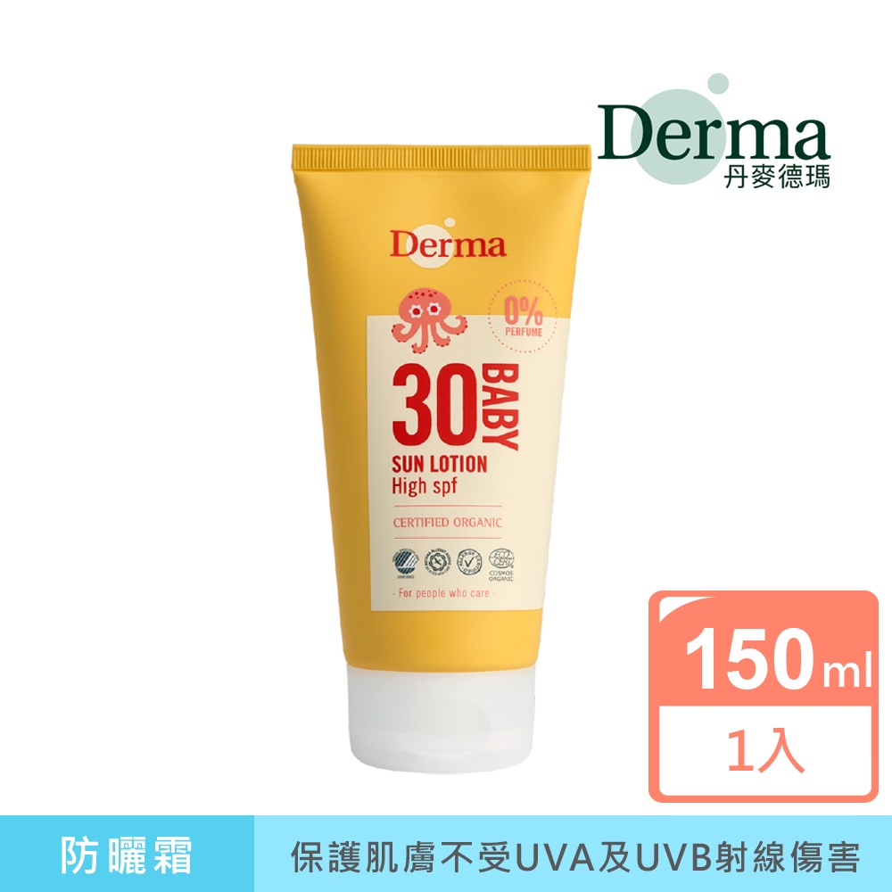 【Derma】有機寶寶防水物理防曬霜150ml