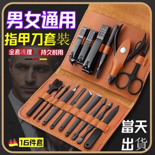 【臺灣現貨-當天出貨】指甲刀套裝 16件套 12件套 功能修甲組 專業修指甲 指甲修容組 美容美甲 修容工具 指甲清潔