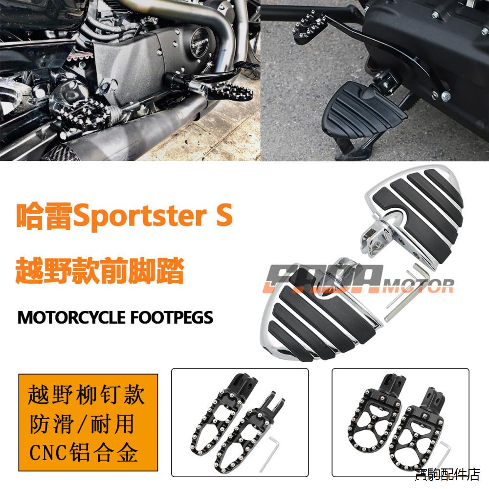 sportster S重機改裝配件適用哈雷Sportster S運動者s 21-22年司令18-20改裝前脚踏踏板