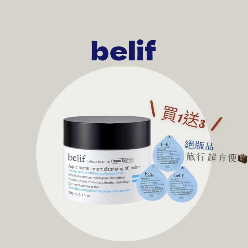 belif 蓮花淨透雪酪卸妝霜100ml ▫️買1送3絕版品卸妝霜旅行攜帶版✨高人氣卸妝產品❤️‍🔥