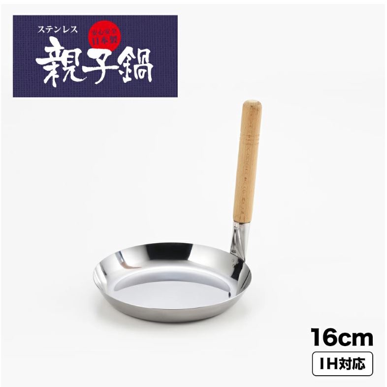 日本製不鏽鋼親子鍋16CM(適用IH爐)  吉川/YOSHIKAWA