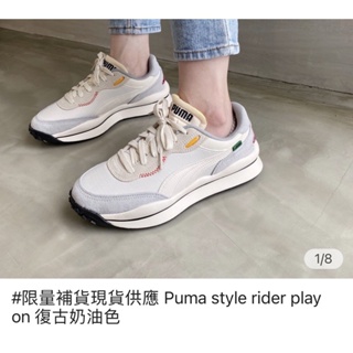 Puma style rider play on復古奶油色22.5
