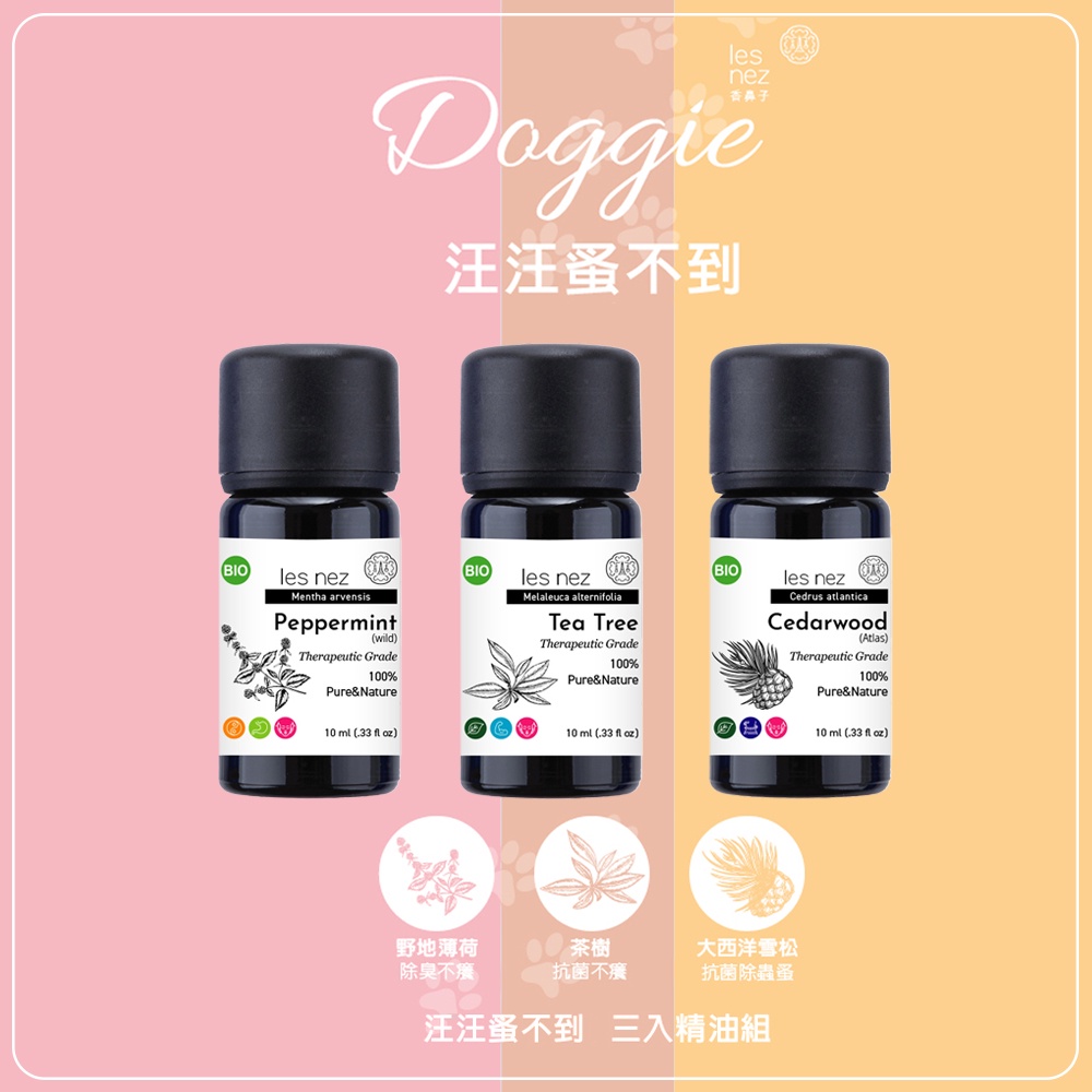 les nez 精油禮盒 汪汪蚤不到 10ml 3入組 野地薄荷 茶樹 大西洋雪松 植物油 水氧機