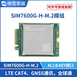 【新店下殺】微雪 SIMCom SIM7600G-H M.2接口 4G全球通模組 LTE CAT GNSS