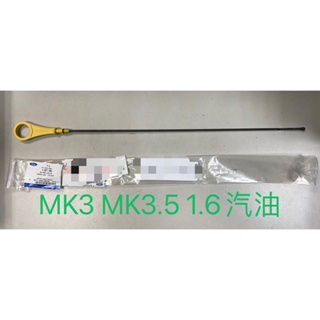 【JT福特原廠】FOCUS MK3 MK3.5 1.5 1.6 2.0 正廠 機油尺 黑油尺 汽油 柴油