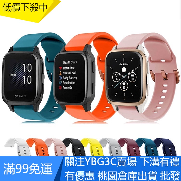 【YBG】20mm Garmin Venu Sq2 手錶 錶帶矽膠 通用 錶帶單色反扣 矽膠 錶帶 佳明Venu SQ