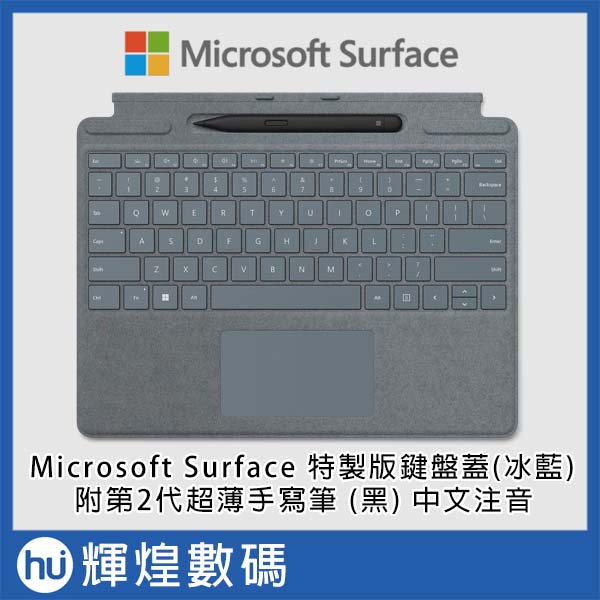 Microsoft 微軟 Surface Pro 8 9 X 特製版鍵盤蓋(含2代超薄手寫筆)冰藍 8X6-00058