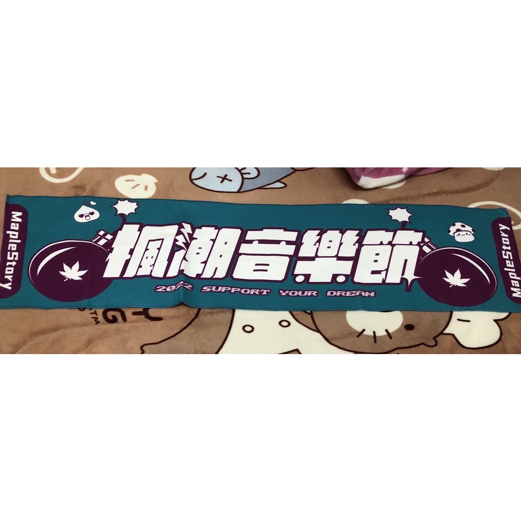 限量正版_新楓之谷_毛巾