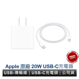 apple 原廠 20w usb-c充電器 iphone 充電線 電源轉接器 充電頭 usb-c 充電線 原廠公司貨