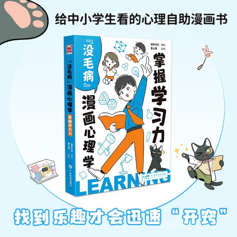 沒毛病漫畫心理學 擁有好情緒 沒毛病漫畫心理學 掌握學習力 給兒童看的心理自助漫畫書漫畫卡通正版書籍 蝦皮購物