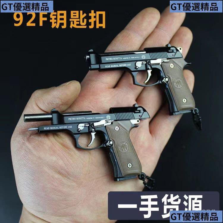 😆熱銷秒殺😆1:3 92F金屬手槍模型鑰匙扣迷你小槍可拆卸休閒玩具武器 掛件禮品金屬模型 鑰匙扣