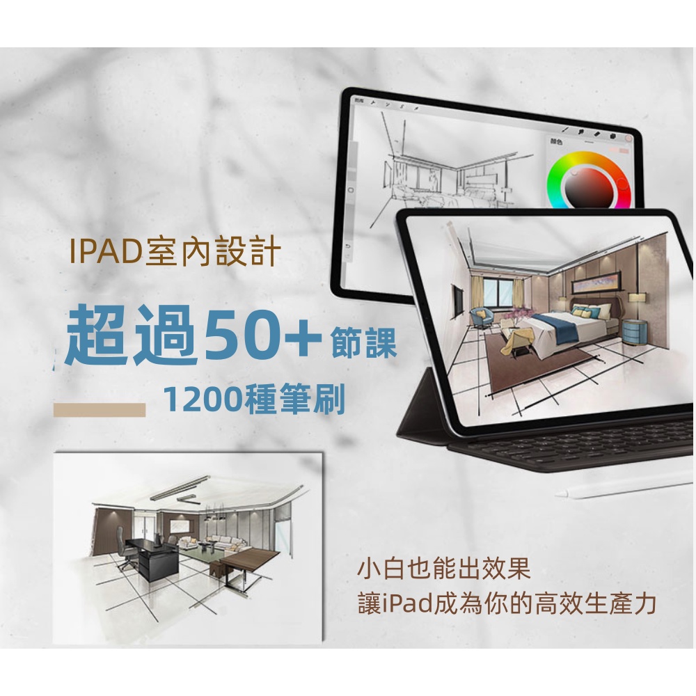 procreate室內設計教程ipad手繪家裝零基礎教學視頻課程平板筆刷