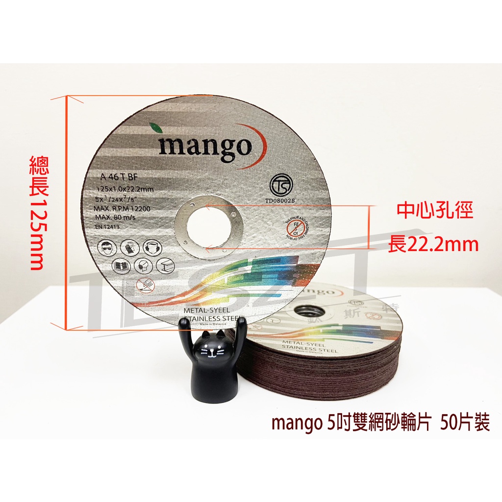 【鈦斯特工具】mango 5吋極細雙網砂輪片125x1.0x22.2mm超耐磨砂輪機磨切片50P 角磨機磨斷片 圓鋸片