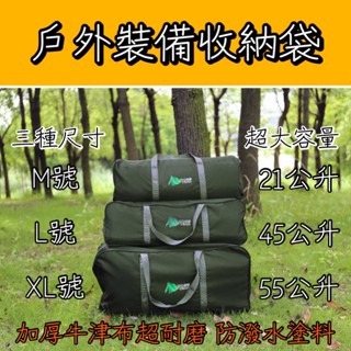 現貨+發票【五號營地】WOYEAH沃野 戶外裝備收納袋 超耐重大容量收納包 露營裝備袋 睡墊收納袋 衣物收納包 行李袋
