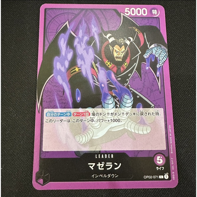 (C) OPCG TCG 海賊王 航海王 OP02-071 L 麥哲倫