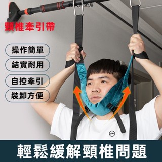 【銳誠五金】頸椎牽引帶 吊帶 單槓 懸掛家用牽引帶 頸部吊脖子拉伸器 懸吊神器 脖子牽引器 牽引帶 頸部牽引
