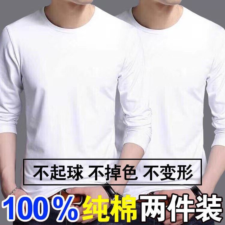 1/2件裝100%純棉長袖T恤男圓領百搭素色內衣男女青年韓版緊身秋衣