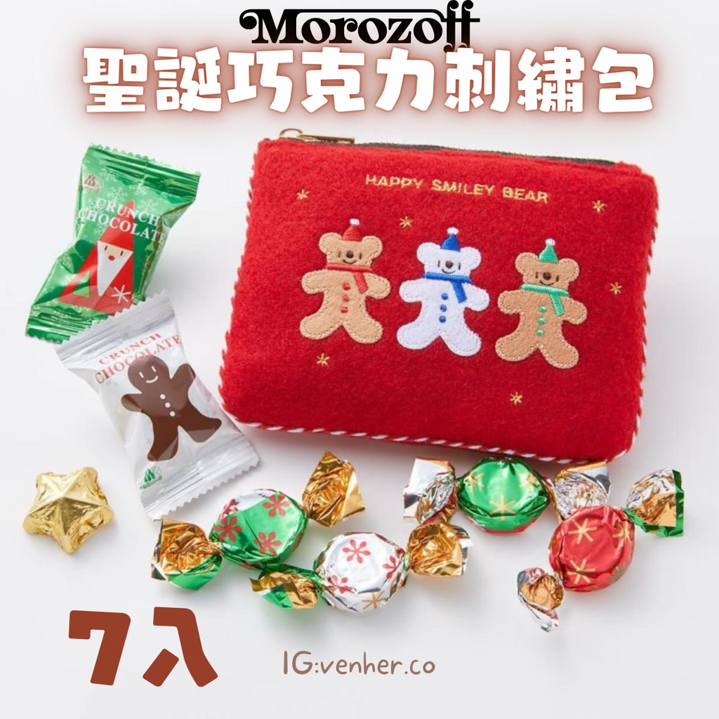 Morozoff 限定 聖誕節 禮盒 伴手禮 年節禮