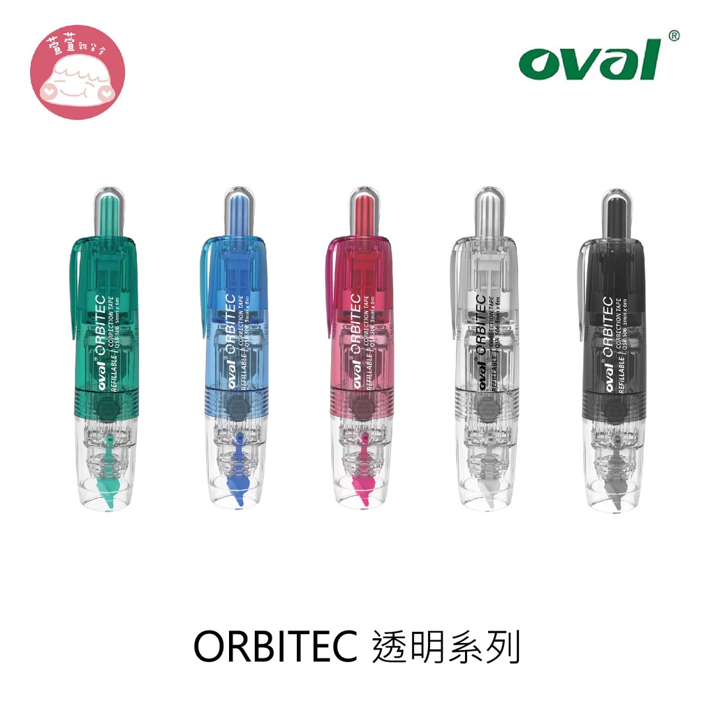 Oval歐文 ORBITEC 透明色系 按鍵替換修正帶 QSR-506