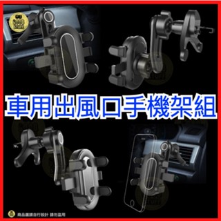 快速出貨/附發票 車用手機支架組 車用手機架配件 車用冷氣出風口延長桿組 讓手機支架不再擋著冷氣出風